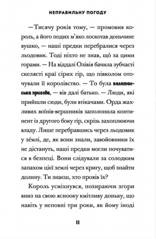 Книга Принцеса Олівія досліджує неправильну погоду. Люсі Гокінг (українською)