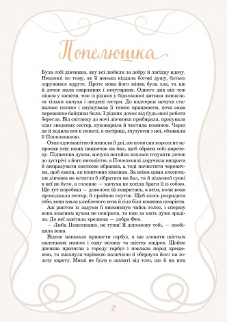Книга Принцеси та інші казкові красуні. Барзотті Елеонора (українською)