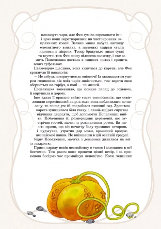 Книга Принцеси та інші казкові красуні. Барзотті Елеонора (українською)