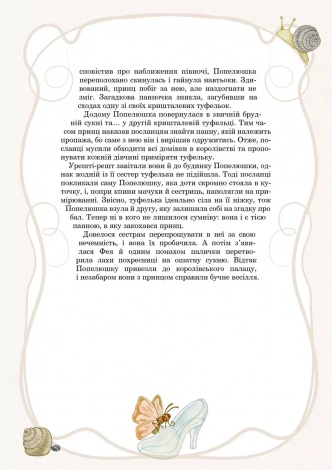 Книга Принцеси та інші казкові красуні. Барзотті Елеонора (українською)