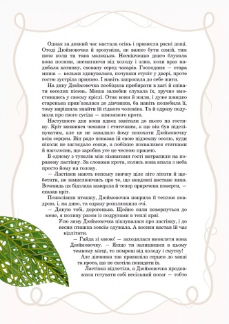 Книга Принцеси та інші казкові красуні. Барзотті Елеонора (українською)