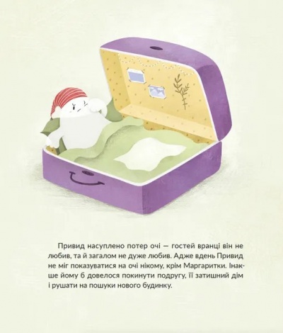 Книга Привид, який спить у валізі / Наталка Малетич (українською)