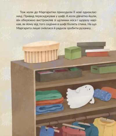 Книга Привид, який спить у валізі / Наталка Малетич (українською)