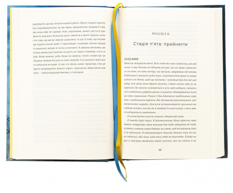 Книга Прийняття / Ганна Крицька (українською)