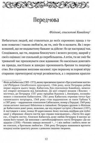 Книга Про незнання власне й багатьох інших : вибрані твори / Франческо Петрарка серія Споконвічна мудрість
