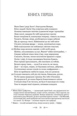 Книга Про природу речей / Лукрецій Кар Тіт серія Бібліотека античної літератури