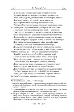 Книга Про природу речей / Лукрецій Кар Тіт серія Бібліотека античної літератури