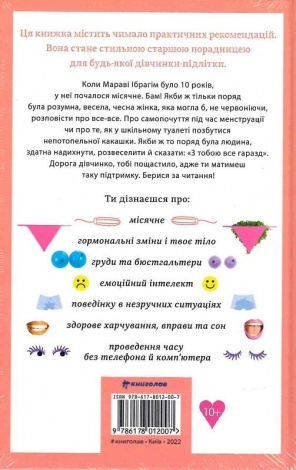 Книга Про тебе справжню. Марава Ібрагім