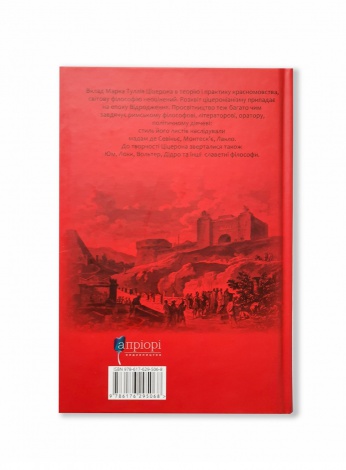 Книга Про закони. Про державу. Про природу богів / Марк Туллій Ціцерон серія Бібліотека античної літератури
