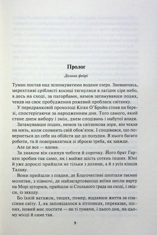 Книга Пробудження. Спадщина драконового серця. Книга 1 /Нора Робертс