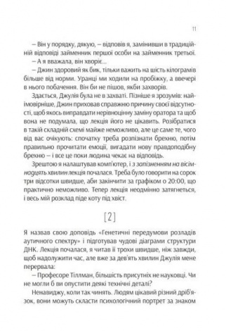 Книга Проєкт Розі / Грем Сімсіон (м`яка палітурка) (українською)