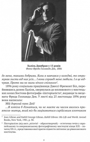 Книга Пророк. Пісок і піна / Халіль Джибран серія Споконвічна мудрість