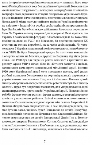 Книга Проти червоних окупантів : в 2-х частинах / Яків Гальчевський-Войнаровський. Серія Бібліотека нескорених