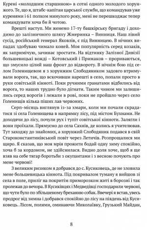 Книга Проти червоних окупантів : в 2-х частинах / Яків Гальчевський-Войнаровський. Серія Бібліотека нескорених