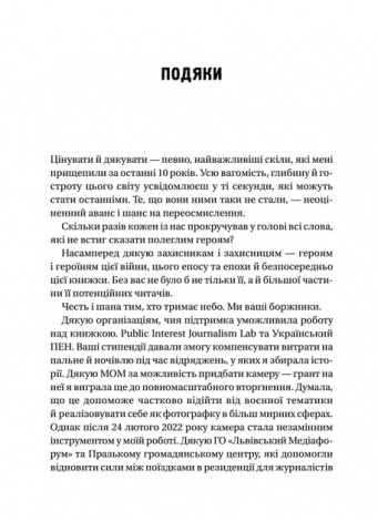 Книга Пряма мова. Хроніки захисту Олена Максименко Історія та політика