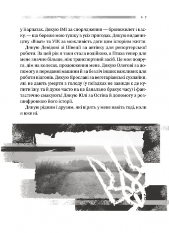Книга Пряма мова. Хроніки захисту Олена Максименко Історія та політика
