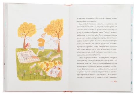 Книга Птіфур: Нові пригоди панни Птіфур. Енн Майклс (українською)