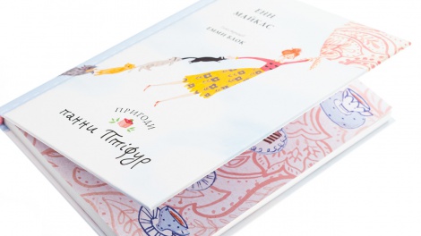 Книга Птіфур: Пригоди панни Птіфур. Енн Майклс (українською)