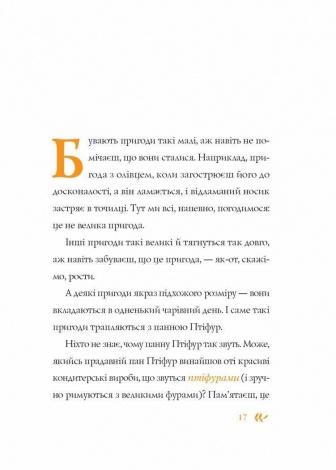 Книга Птіфур: Пригоди панни Птіфур. Енн Майклс (українською)