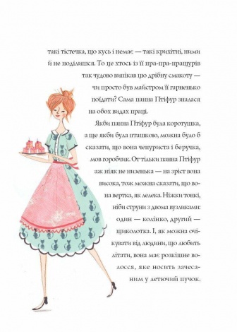 Книга Птіфур: Пригоди панни Птіфур. Енн Майклс (українською)