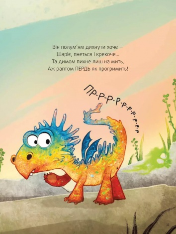 Книга Пунько — дракончик-дупорепчик / Кай Люфтнер (українською)