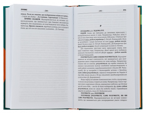 Книга Пунктуаційний словник-довідник / Зеновій Терлак (українською)