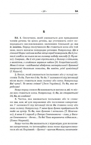 Книга Пунктуаційний словник-довідник / Зеновій Терлак (українською)