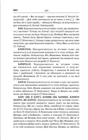 Книга Пунктуаційний словник-довідник / Зеновій Терлак (українською)
