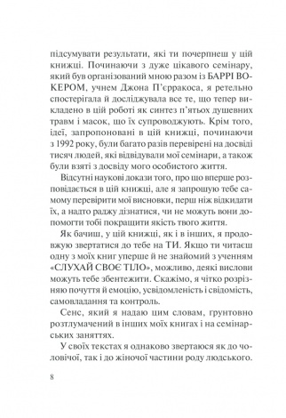 Книга П’ять травм і масок, які заважають бути собою / Ліз Бурбо (українською)