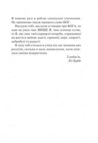 Книга П’ять травм і масок, які заважають бути собою / Ліз Бурбо (українською)