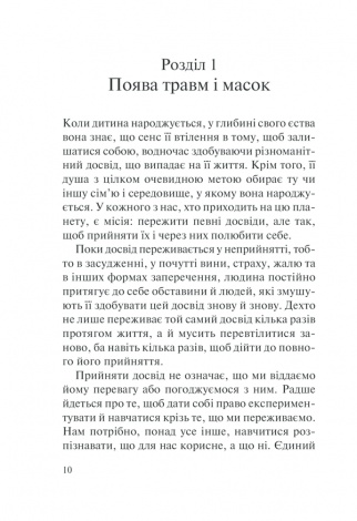 Книга П’ять травм і масок, які заважають бути собою / Ліз Бурбо (українською)