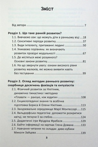 Книга Ранній розвиток дитини: як максимально розкрити потенціал /  Наталія Царенко (українською)