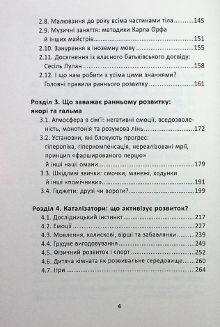 Книга Ранній розвиток дитини: як максимально розкрити потенціал /  Наталія Царенко (українською)