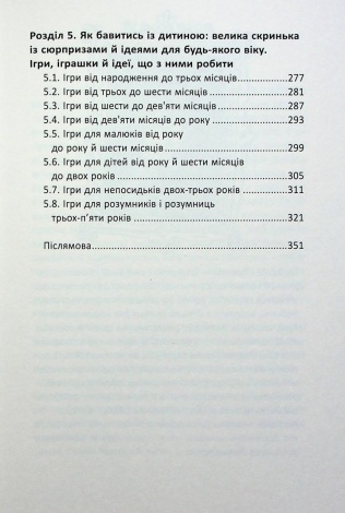 Книга Ранній розвиток дитини: як максимально розкрити потенціал /  Наталія Царенко (українською)