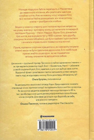 Книга Рецепт ідеальної дружини. Карма Браун