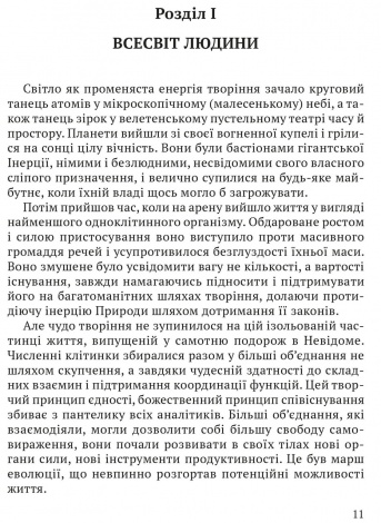 Книга Релігія Людини : лекції Гібберта, 1930 / Рабіндранат Тагор серія Споконвічна мудрість