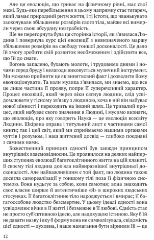 Книга Релігія Людини : лекції Гібберта, 1930 / Рабіндранат Тагор серія Споконвічна мудрість