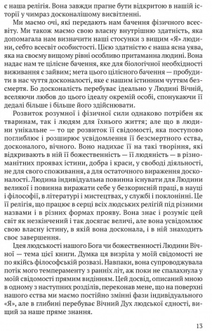 Книга Релігія Людини : лекції Гібберта, 1930 / Рабіндранат Тагор серія Споконвічна мудрість