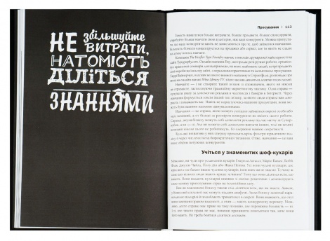 Книга Rework.Ця книжка змінить ваш погляд на бізнес/Джейсон Фрайд, Девід Ханссон (українською)