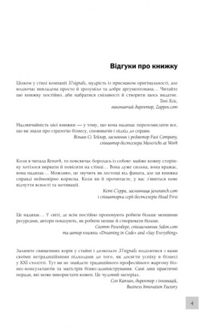 Книга Rework.Ця книжка змінить ваш погляд на бізнес/Джейсон Фрайд, Девід Ханссон (українською)