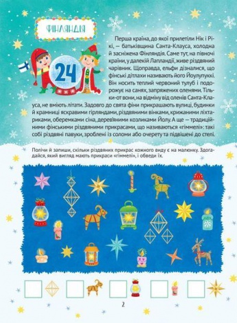 Книга Різдвяний квест