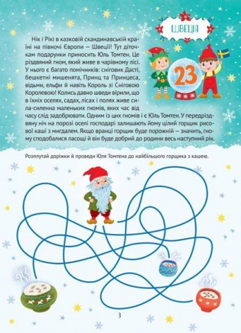 Книга Різдвяний квест