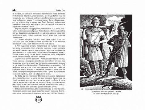 Книга Робин Гуд. Айвенго (на украинском языке)