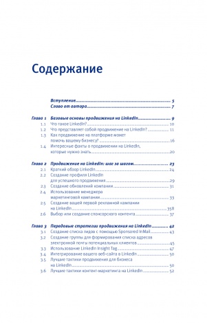 Книга Робота та бізнес на LinkedIn / Денис Зарицький (російською)