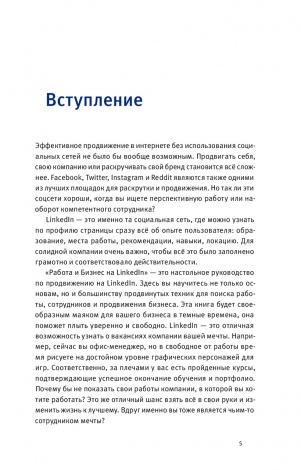 Книга Робота та бізнес на LinkedIn / Денис Зарицький (російською)