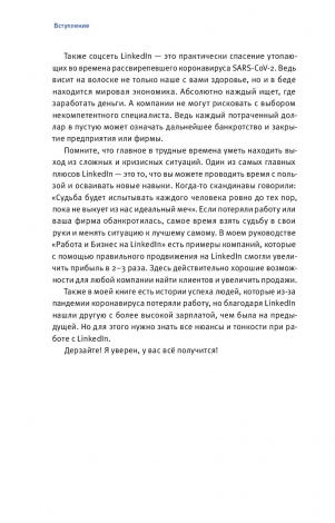 Книга Робота та бізнес на LinkedIn / Денис Зарицький (російською)