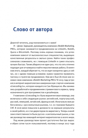 Книга Робота та бізнес на LinkedIn / Денис Зарицький (російською)
