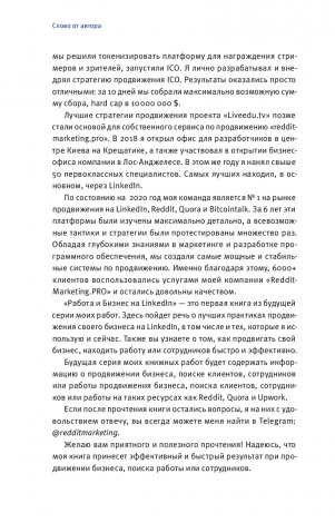 Книга Робота та бізнес на LinkedIn / Денис Зарицький (російською)