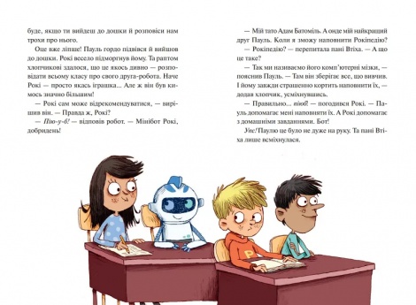 Книга Рокі. Класний гармидер. Ангеліка Ністрат, Андреас Гюгінг. У вирі пригод (українською)
