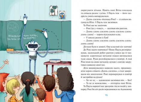 Книга Рокі. Класний гармидер. Ангеліка Ністрат, Андреас Гюгінг. У вирі пригод (українською)